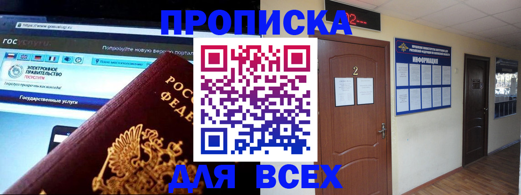 временная регистрация для школы в Агрызе