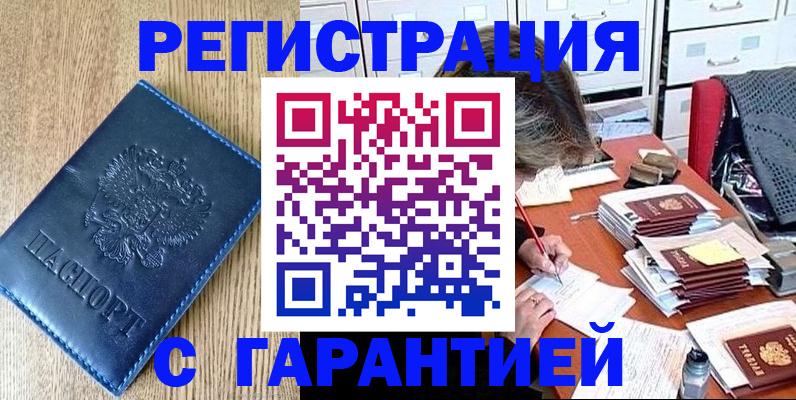 временная прописка в Агрызе