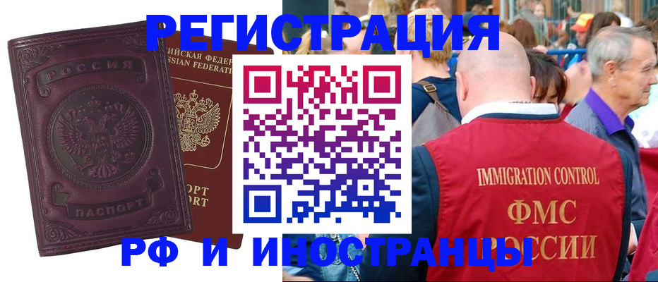 временная регистрация для всех в Агрызе