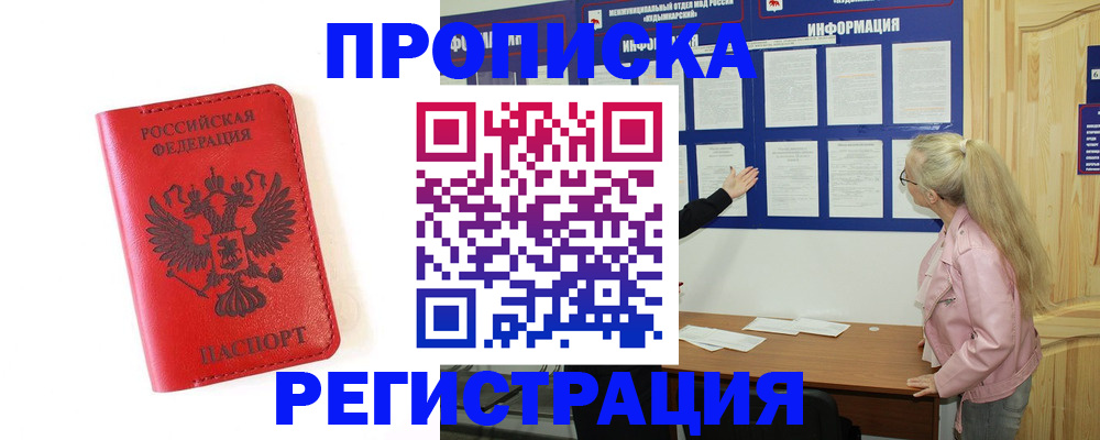 временная регистрация в Агрызе